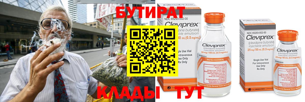БУТИРАТ бутик  Вход с VPN  Бутират  Мурино 