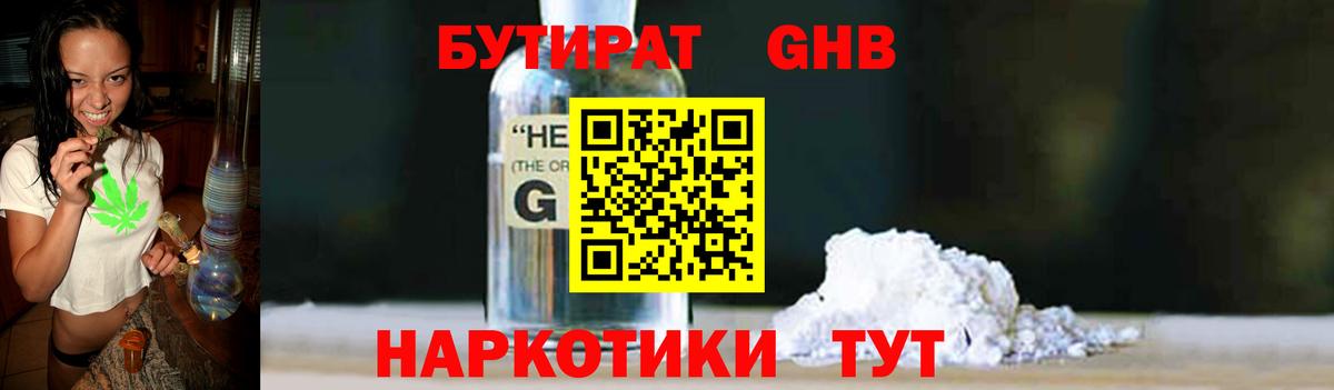 Бутират жидкий экстази Мурино