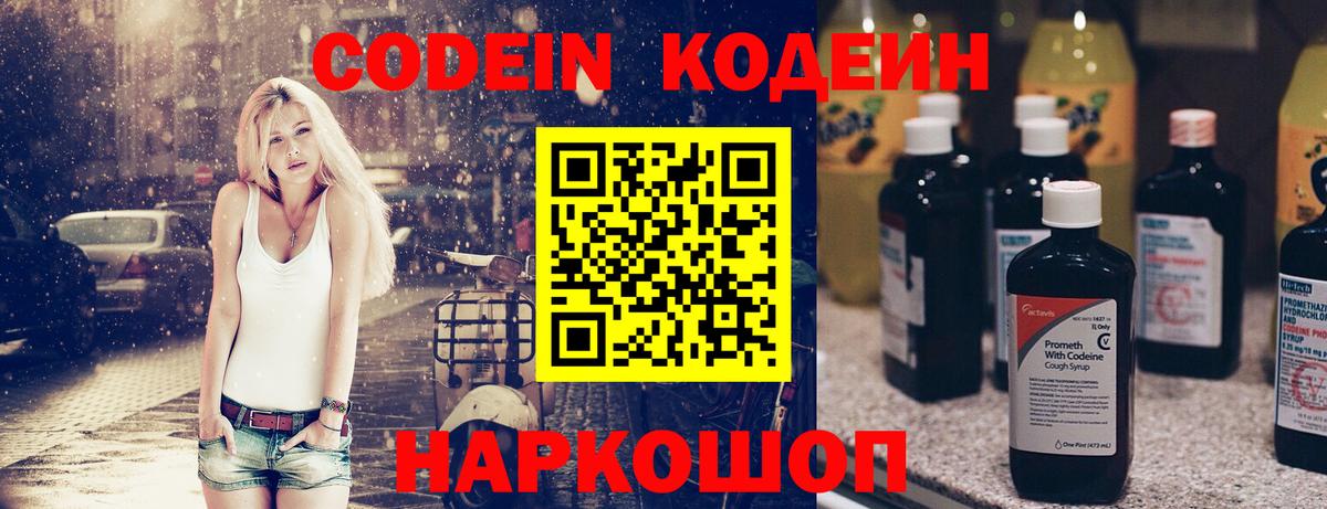 Мурино  Кодеиновый сироп Lean напиток Lean (лин)  Вход с VPN 