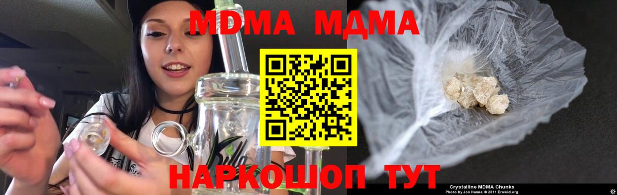 Мурино  MDMA  Вход с VPN  MDMA молли  МДМА кристаллы 