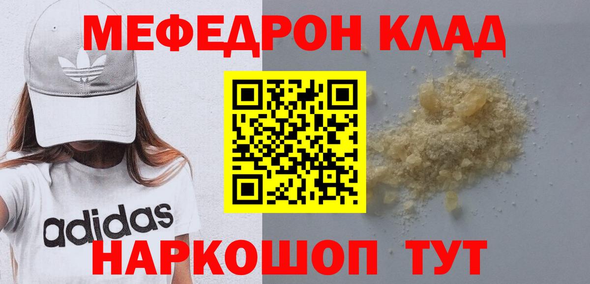 МЯУ-МЯУ  Меф кристаллы  Мефедрон mephedrone  Вход с VPN  Мурино 